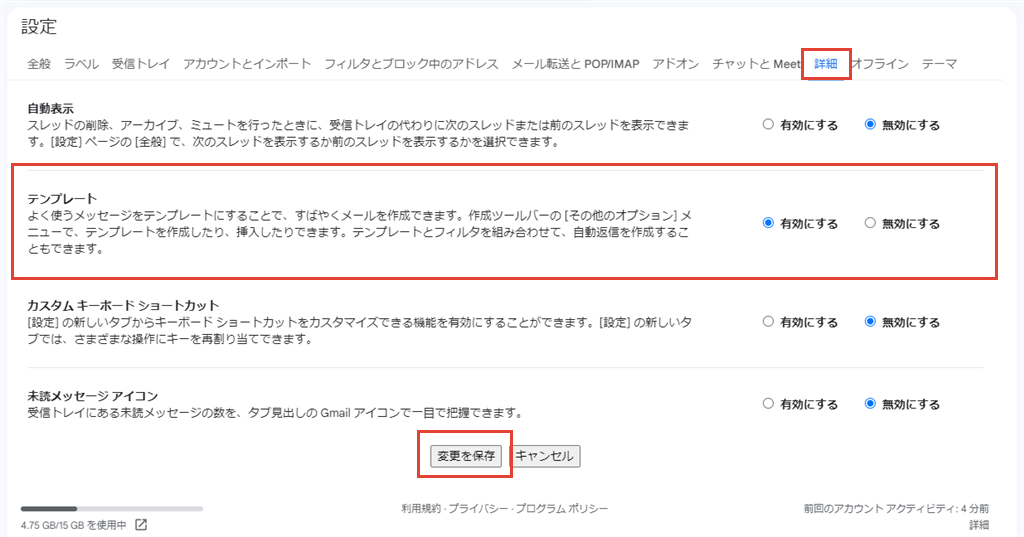 【Gmail】メールをテンプレートとして保存する