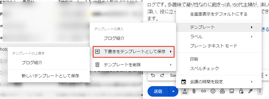 【Gmail】メールをテンプレートとして保存する