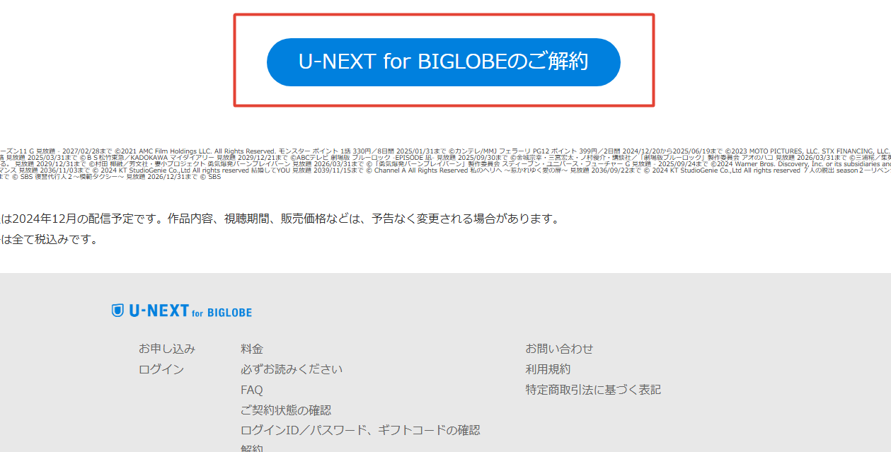 U-NEXT for BIGLOBEの解約手順