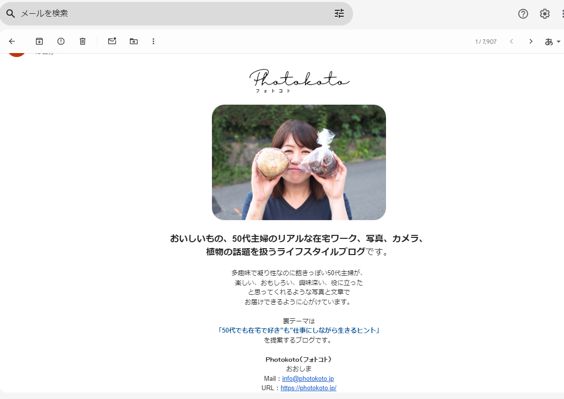 Gmailで作成したリッチテキストメールをPCで見たところ