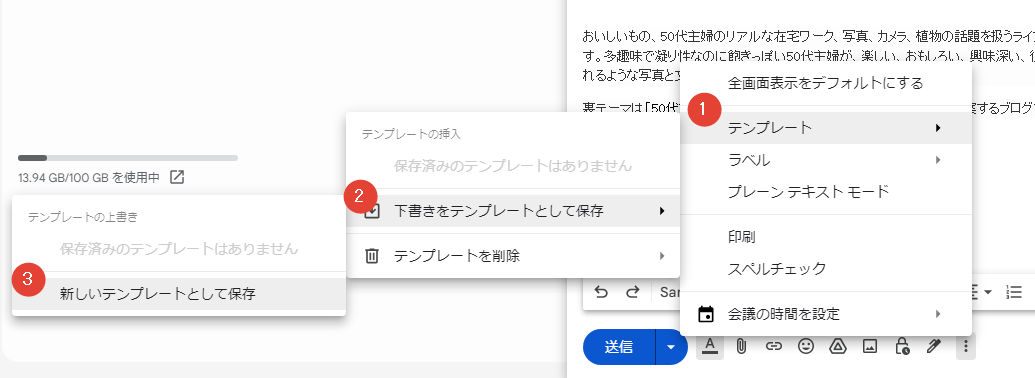 【Gmail】メールをテンプレートとして保存する