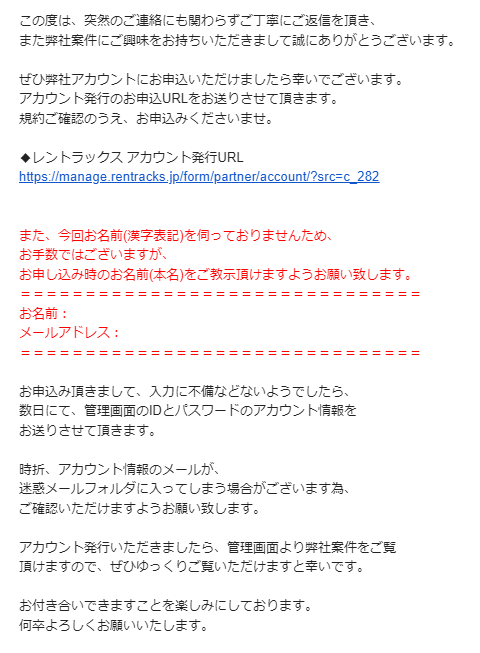 株式会社レントラックスから届いた実際のメール