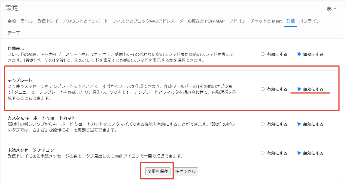 【Gmail】メールをテンプレートが保存できないときは