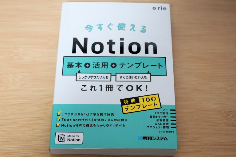 今すぐ使えるNotionの表紙