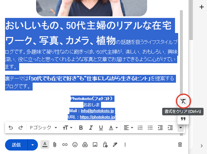 Gmailで作成したリッチテキストメールの書式をクリア