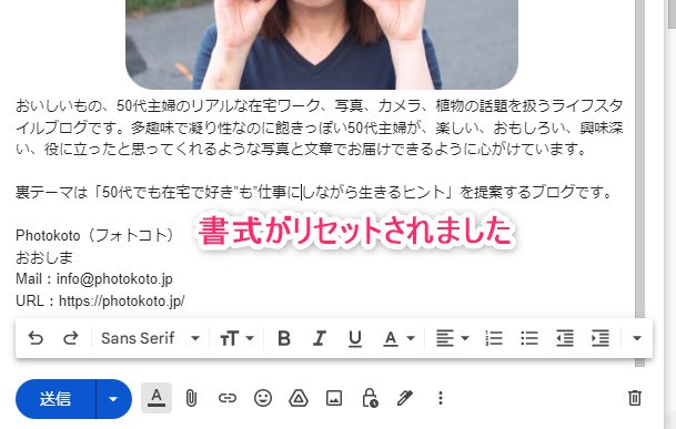 Gmailで作成したリッチテキストメールの書式をクリア