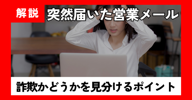 マイベストプロは怪しい?レントラックスからのメールは詐欺?真相を徹底検証!