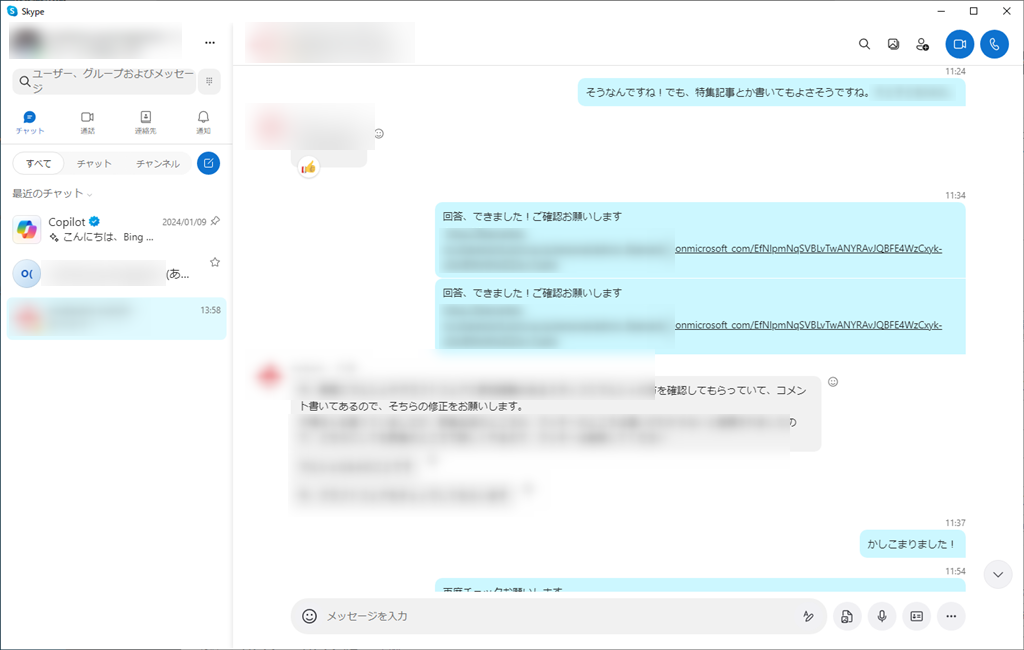 在宅ワーク時のskypeでのやり取り