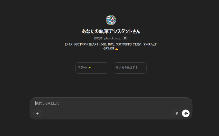 カスタムGPTを名前を出さずに公開する方法｜本名バレを防ぐ設定