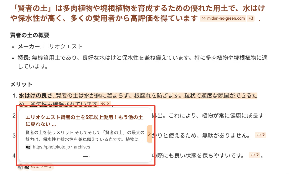 Bingで自分の記事を検索した結果