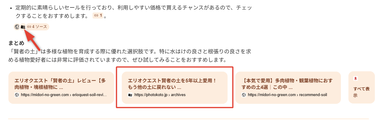 Bingで自分の記事を検索した結果