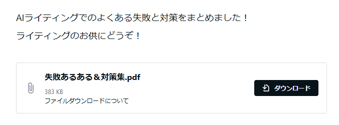 有料noteにつけたおまけ