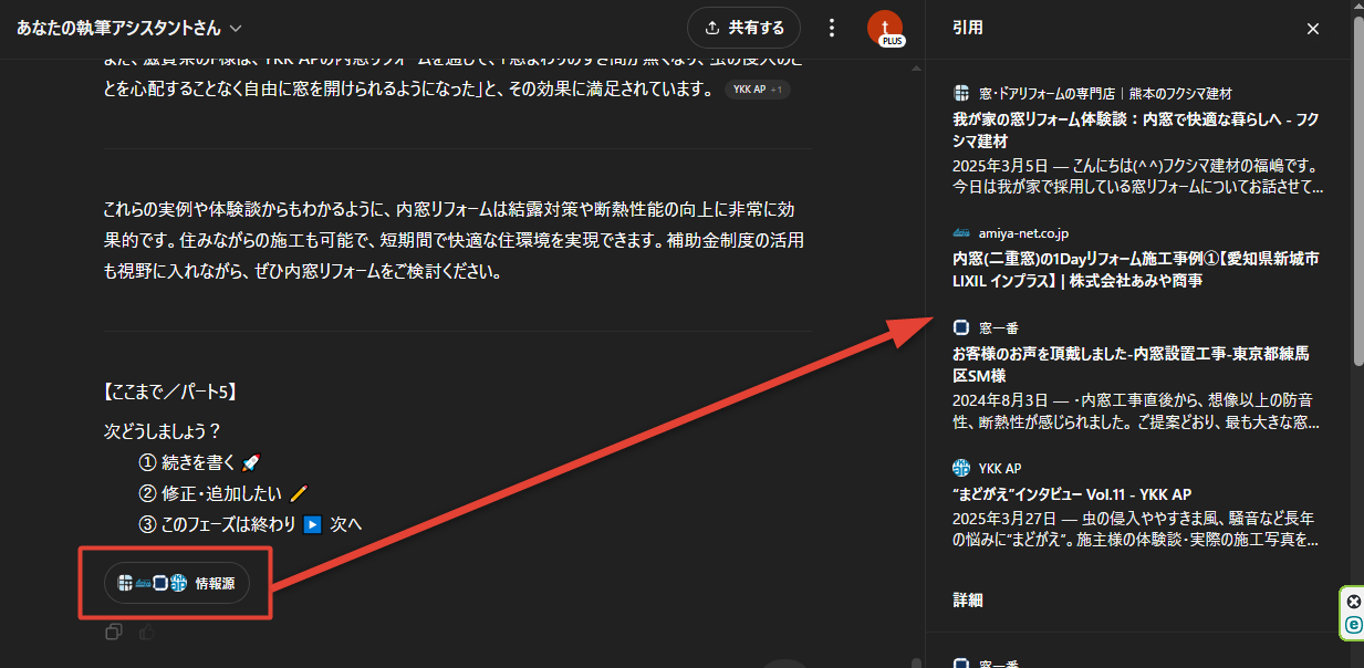 AIの画面に「情報元」としてリンクが貼られている状態