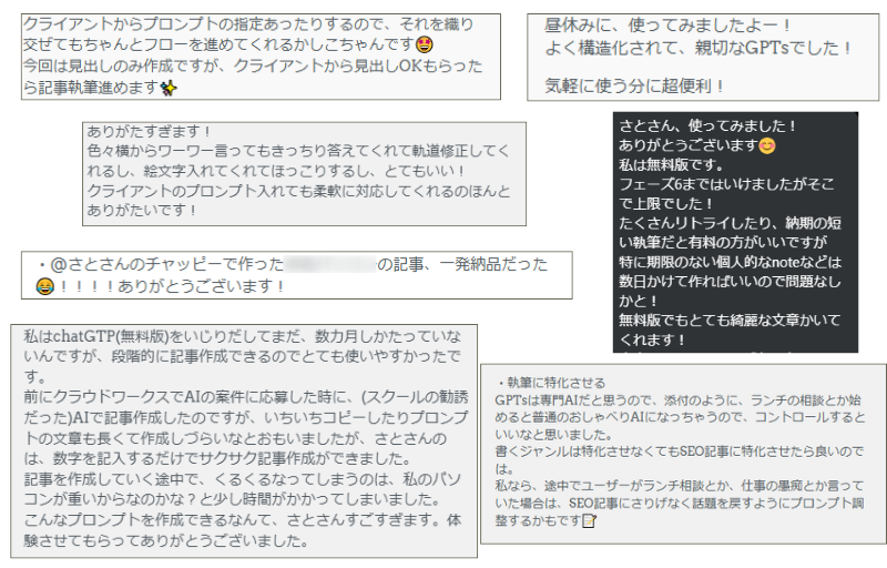 執筆用ChatGPTsのモニタの声