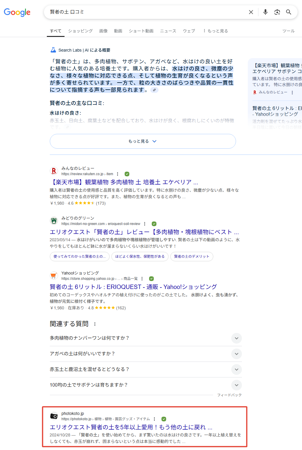 Bingで自分の記事を検索した結果