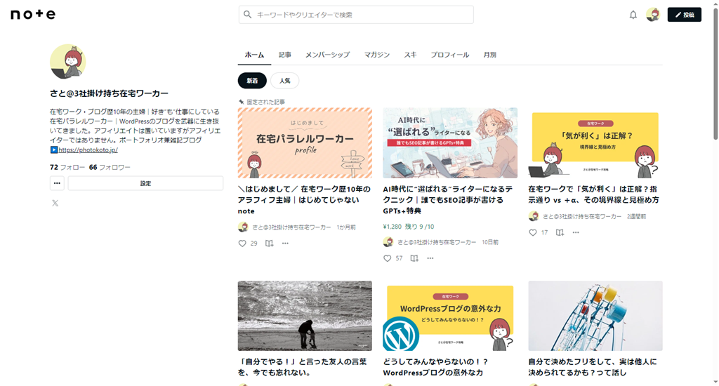 自分のnoteのTOPページ