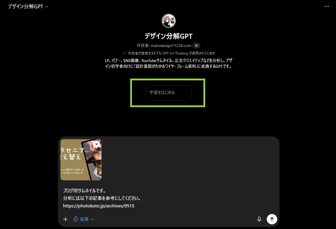 “なんとなく作る”を卒業する！デザイン分析GPTsの使い方