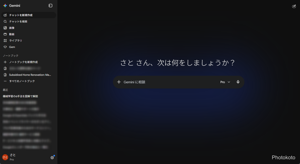 GeminiのTOP画面