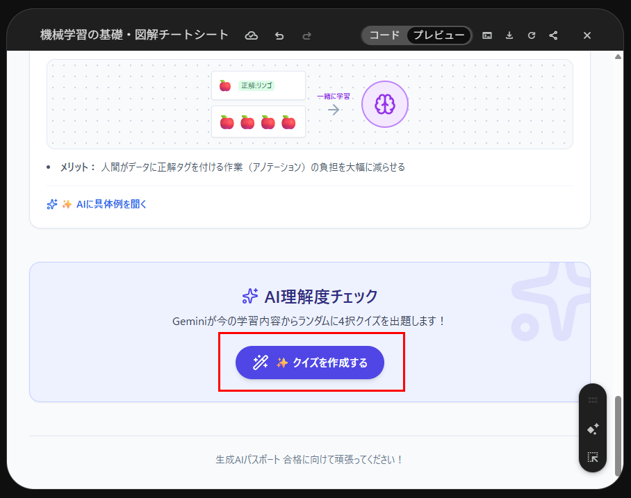 Gemini Canvasで生成した資格勉強用のチートシート