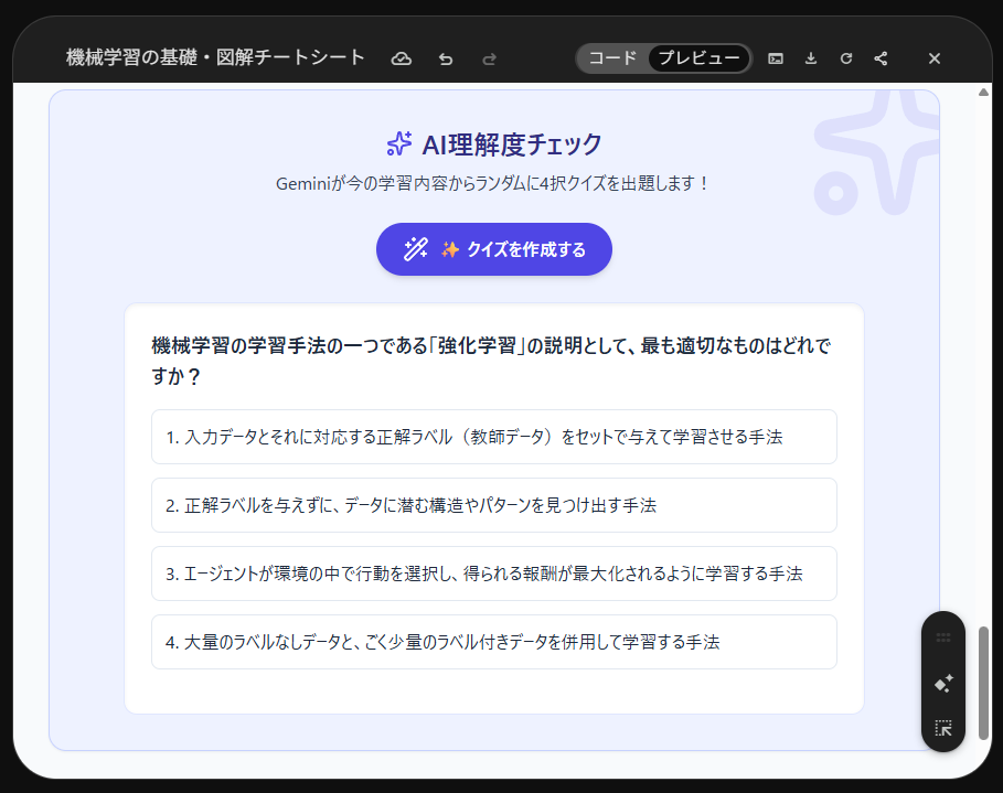 Gemini Canvasで生成した資格勉強用のチートシート