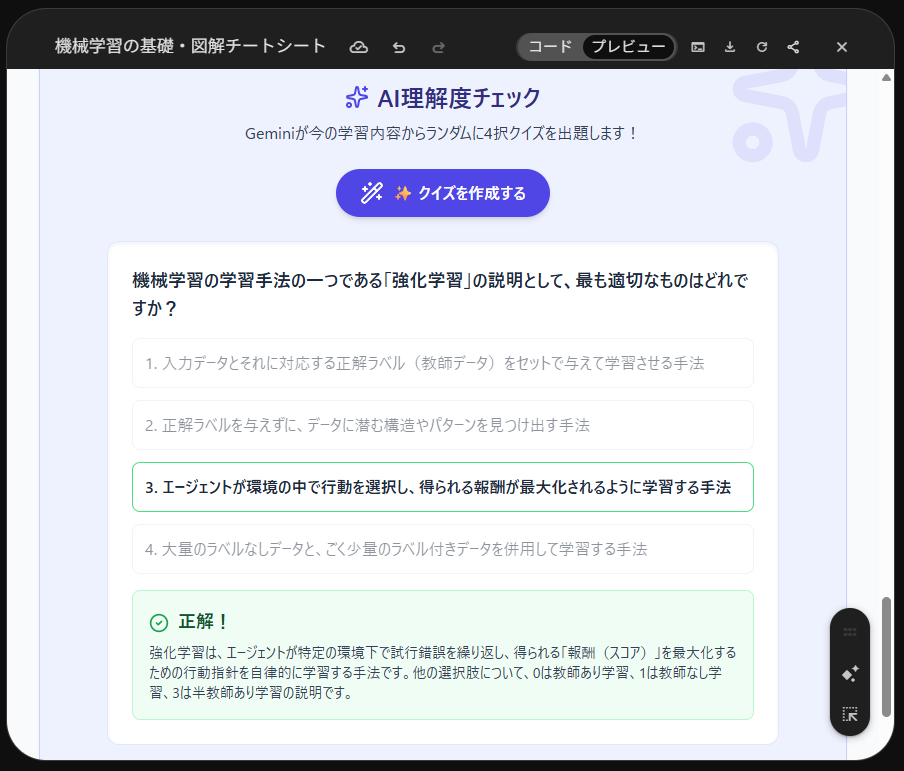 Gemini Canvasで生成した資格勉強用のチートシート