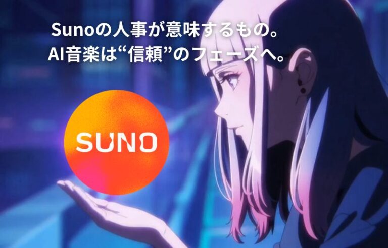 SunoはSpotifyになるのか?AI音楽の次のフェーズを読む