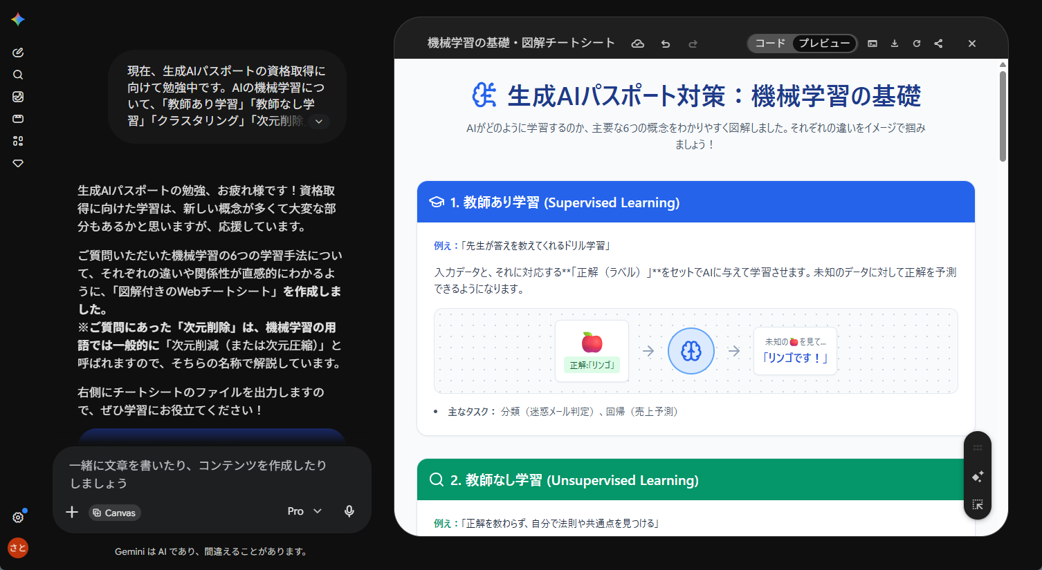 Gemini Canvasで生成した資格勉強用のチートシート