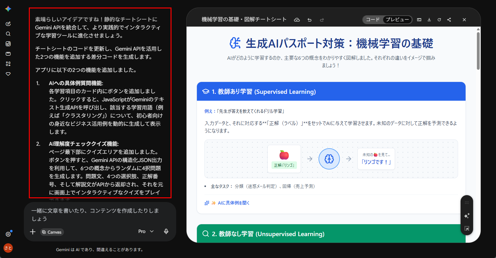 Gemini Canvasで生成した資格勉強用のチートシート