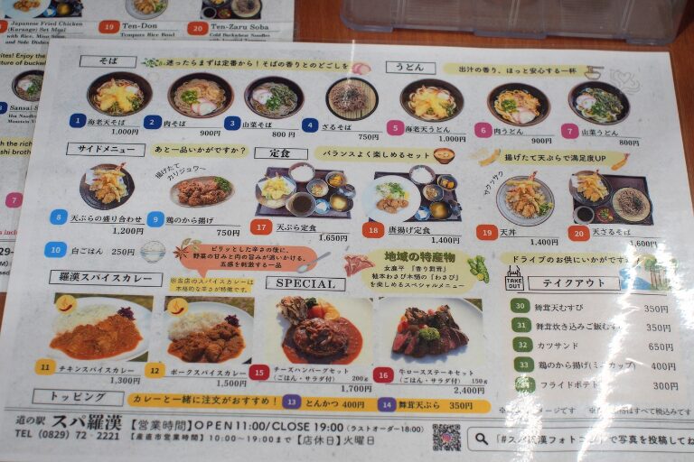 スパ羅漢のレストランのメニュー