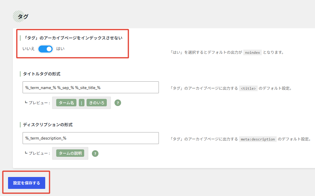 SEO PACKのタクソノミー設定画像