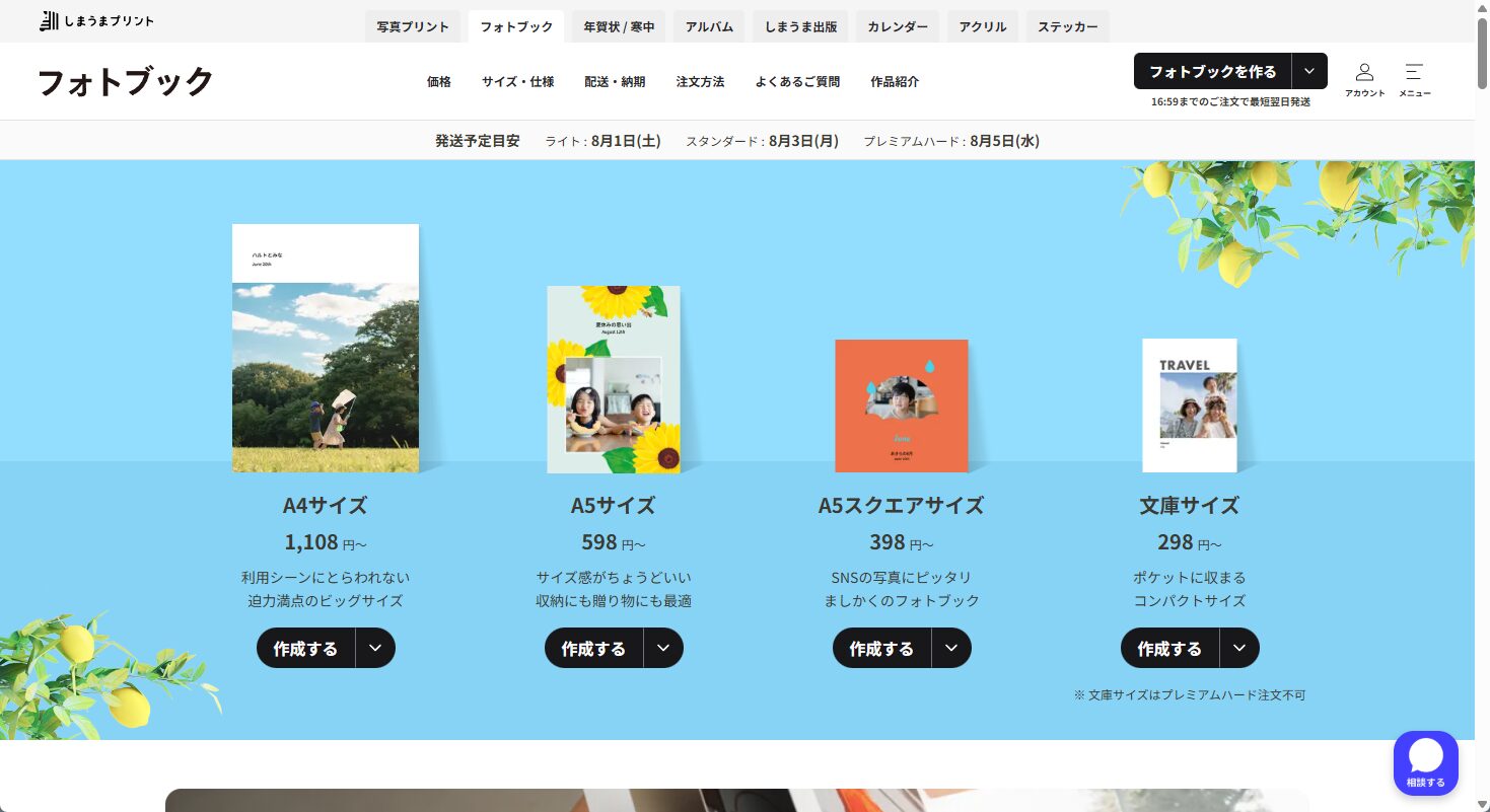 しまうまプリントのフォトブック