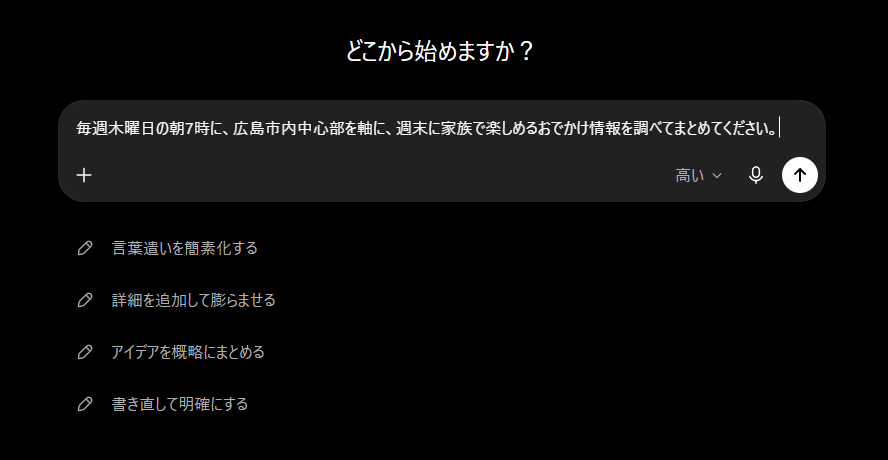 ChatGPTのスケジュール機能解説