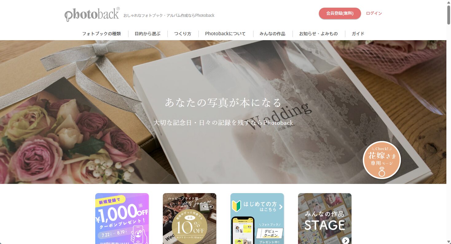 PhotobackのTOPページ