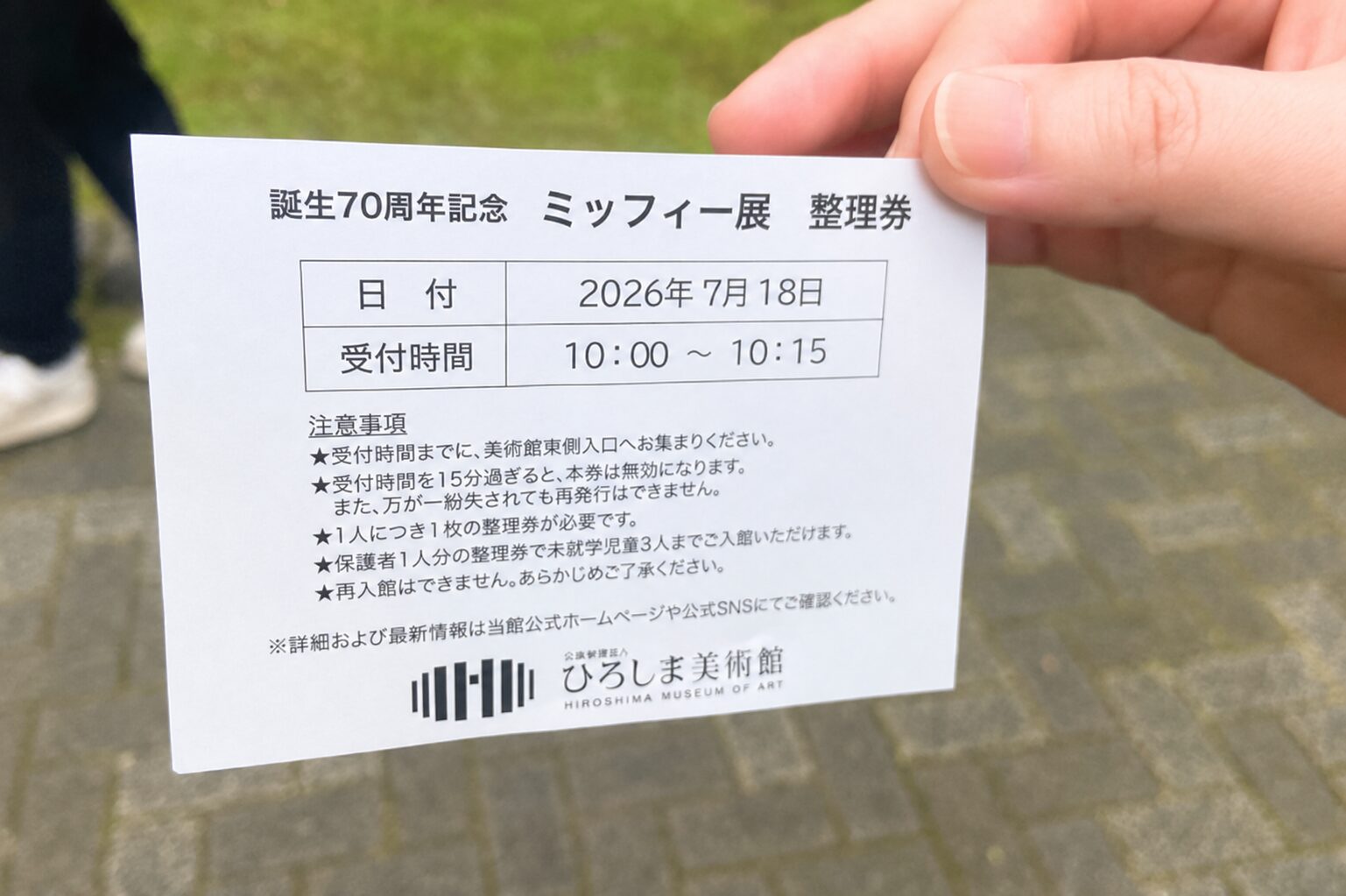 ミッフィー展10時~10時15分受け付けの整理券