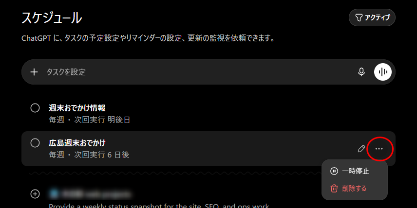 ChatGPTのスケジュール機能で週末のおでかけ情報を自動収集する手順
