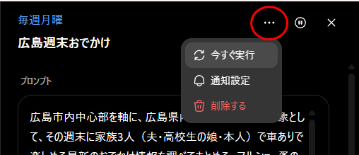 ChatGPTのスケジュール機能で週末のおでかけ情報を自動収集する手順