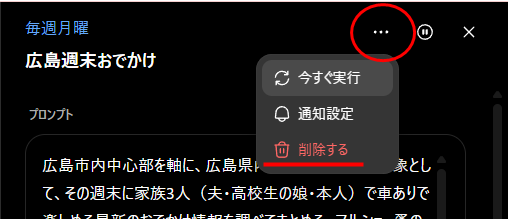 ChatGPTのスケジュール機能で週末のおでかけ情報を自動収集する手順