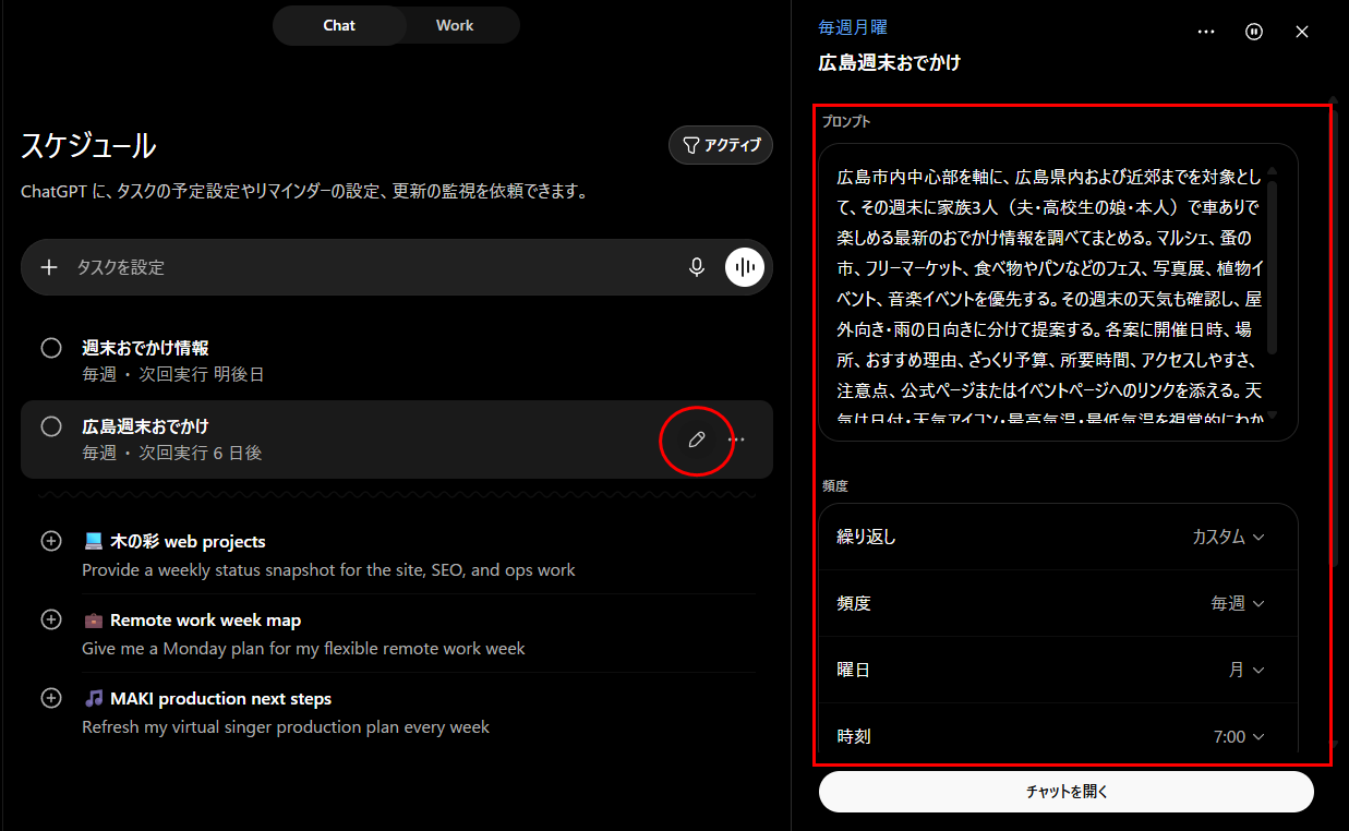 ChatGPTのスケジュール機能で週末のおでかけ情報を自動収集する手順