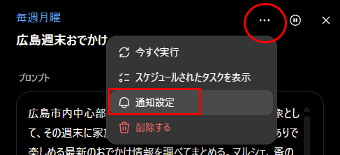 ChatGPTの通知設定