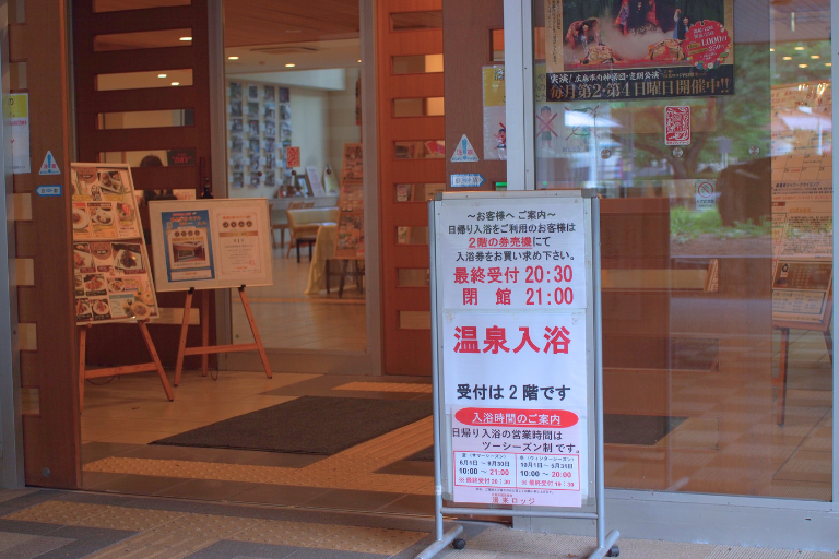 湯来ロッジの入口