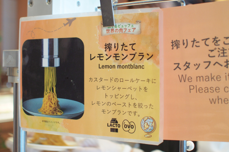 ホテルグランヴィア広島「ディッシュパレード」ライブメニュー