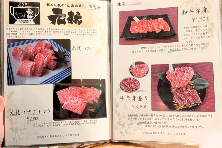 はうでい亭 伴店の焼肉メニュー。