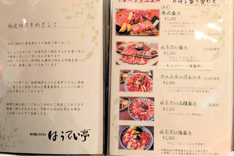 はうでい亭 伴店の焼肉メニュー。