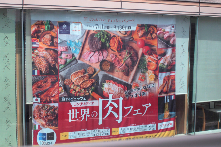 ホテルグランヴィア広島「ディッシュパレード」看板