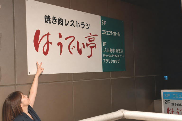 【広島市安佐南区】「はうでい亭 伴店」で家族焼肉|はうでい盛りと広島和牛を食べてきた!