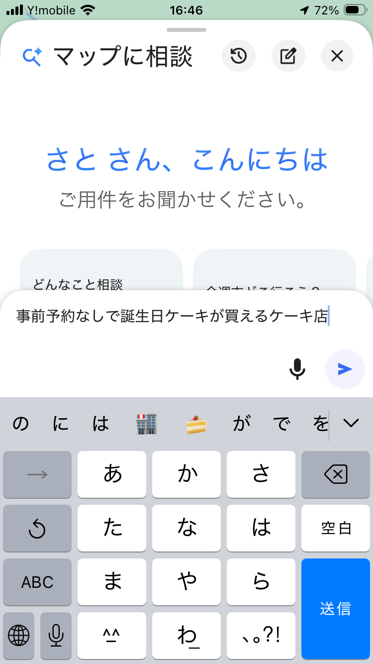 Googleマップ「マップに相談」でお店探しはどう変わる?AI時代に店舗側が考えたいこと
