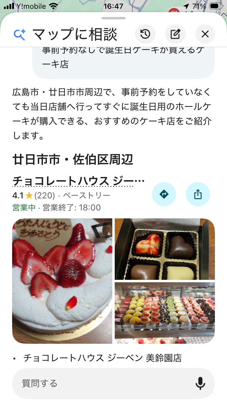 Googleマップ「マップに相談」でお店探しはどう変わる?AI時代に店舗側が考えたいこと