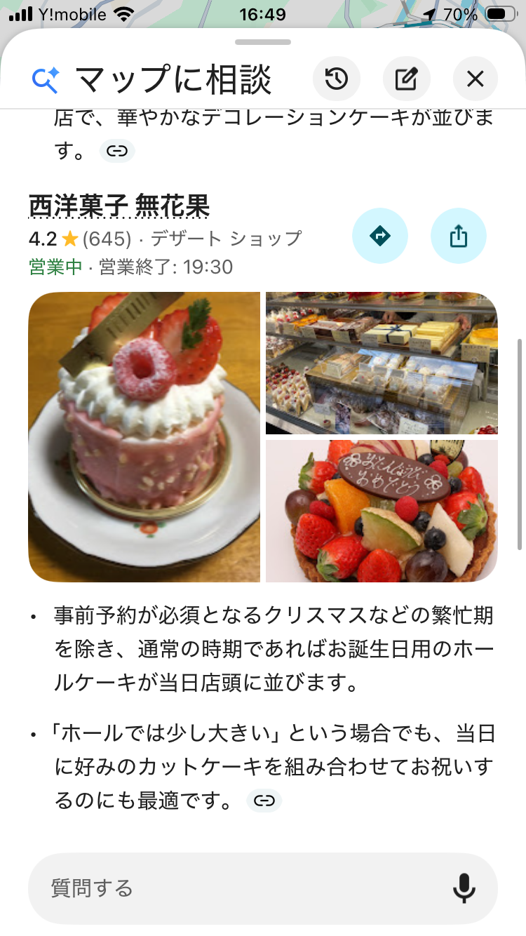 Googleマップ「マップに相談」でお店探しはどう変わる?AI時代に店舗側が考えたいこと